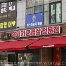오돈흑돼지오겹살