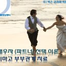 주) 넥슨 코리아 직원 워크샵 : IMAGO 부부관계치료 이해 이미지