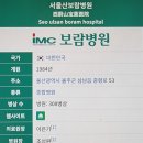 서울산보람병원 이미지