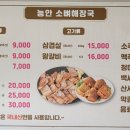능안소뼈해장국