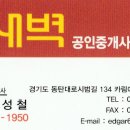 새벽부동산공인중개사사무소 이미지