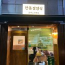 만동경양식 이미지