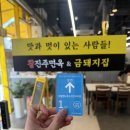 [진주] 갈비탕도 잘하는 진주냉면맛집 참진주면옥