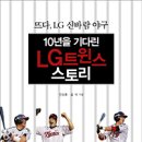 트윈스스토리 이미지