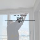 김천대신코아루아파트 | 김천 대신코아루 실리콘 재시공, 10년 차 아파트 필수 점검 (필름 맞춤 밤부 색상)
