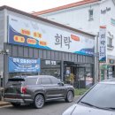 희락목포평화