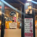 【 구로디지털단지역맛집/구디회식집추천/구로디지털단지 고깃집 】 신림돼지뽈살