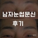 한*희1 | 부천 남자눈썹문신 후기, 신중동 빛날희브로우 자연스럽게 선명한 느낌