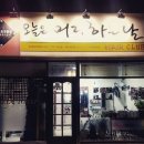 머리하는날미용실 이미지