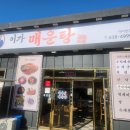 이가매운탕 네이버블로그