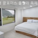 가평끌로이스풀빌라독채펜션