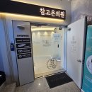 참고은피부과의원 이미지