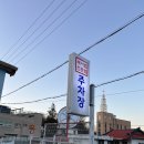 해남황태전문점 | 금남면맛집 막걸리 무료제공 '북어찜 전문점' 구수하고 진한 황태국