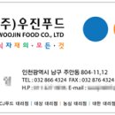 (주)우진식품