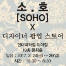 소호코리아 이미지