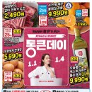 통큰슈퍼 이미지