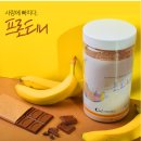 프로티니 바디닭 프로365 다이어트 단백질 쉐이크 추천해요