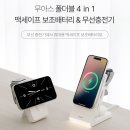 (주)하나로컴퓨터 | <리뷰> '무아스 폴더블 4in1 맥세이프 무선충전기' 두달 사용 후기 | 내돈내산