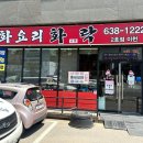 화락이천