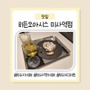 지에스(GS)25 하남미사점 | [미사역 카페] 히든오아시스 미사역점 순우유뚱크로플 맛집 솔직 후기(주차/메뉴 추천)