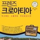 프렌즈 자유여행 이미지
