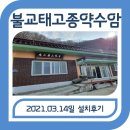 한국불교태고종 약수암 이미지
