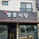 영춘식당 | 현지인도 인정하는 생선구이 솥밥 찐인 제주도맛집 영춘식당 후기