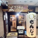 키요 | 후쿠오카 일본여행 추천! 아카사카 코코키요 몬자야끼 오코노미야끼 이자까야 맛집 후기