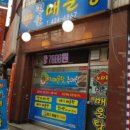 노다지민물매운탕