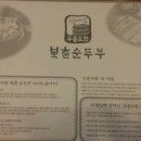 쭈꾸미랑순두부