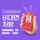 누가한의원 | 광주다이어트한의원 비대면 처방으로 다이어트한약 받으려면