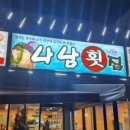 나남횟집 - 거제시 옥포대첩로5길 15 | 나남횟집