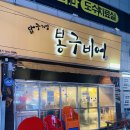 봉구비어 대구이곡점 이미지