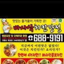 바사삭치킨강정 거제점 이미지