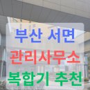 서면사무소 | 부산 서면 아파트 관리사무소 복합기 렌탈 - 컬러복합기 이모델 좋아요 bizhub C025DNi