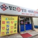 청산면옥 이미지