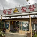 황금소한우갈비살 이미지