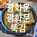 맛집] 블루리본 받은 맛있는 뼈다귀 해장국이 있는 광화문 뚝감 내돈내산 후기!(영업정보 및 주차정보)