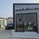 포크인차콜