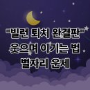 발해상사 | 오늘 당신을 괴롭히는 빌런이 있다면? 별들이 알려주는 '웃으면서 이기는' 관계 치트키 🤫