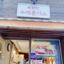 해방촌수제돈가스