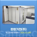 사나코 사무실 보컬 연습실 노래방 방음부스 설치 후기 - 한창기전(주)