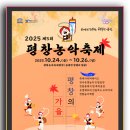 평창전통민속상설공연장 이미지