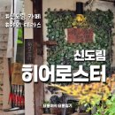 신도림 카페 히어로스터 노트북 카공하기 좋은 테라스가 있는 곳