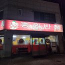 홍원반점 이미지