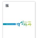 사회복지법인 백십자사