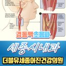 더블유세종어진건강의원 이미지