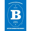 현지에서 먹히는 리얼 실전 영어여행 | 영국 영어발음 회화책 추천, 영국 현지 영어회화 무작정 따라하기