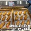 고래사어묵 부산 자갈치점 내돈내산 종류 추천 및 구매 시 주의할 점