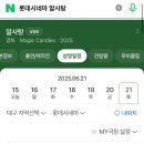 38개월 아이랑 함께 본 알사탕 영화(대구 광장점 후기)